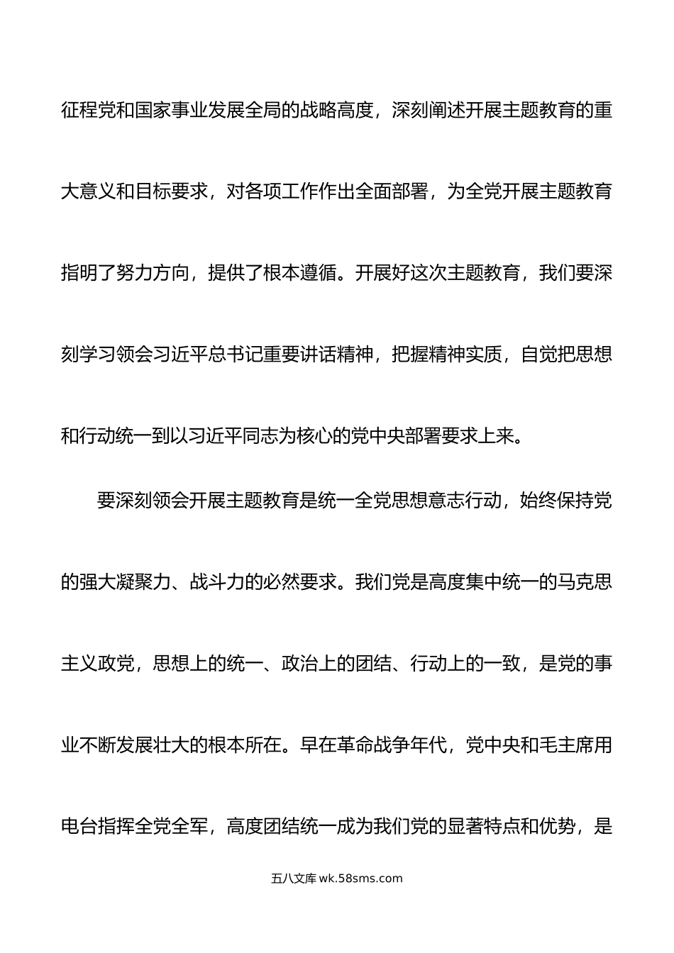 集团公司新时代中国特色社会主义思想主题教育工作动员部署大会讲话企业会议.doc_第3页