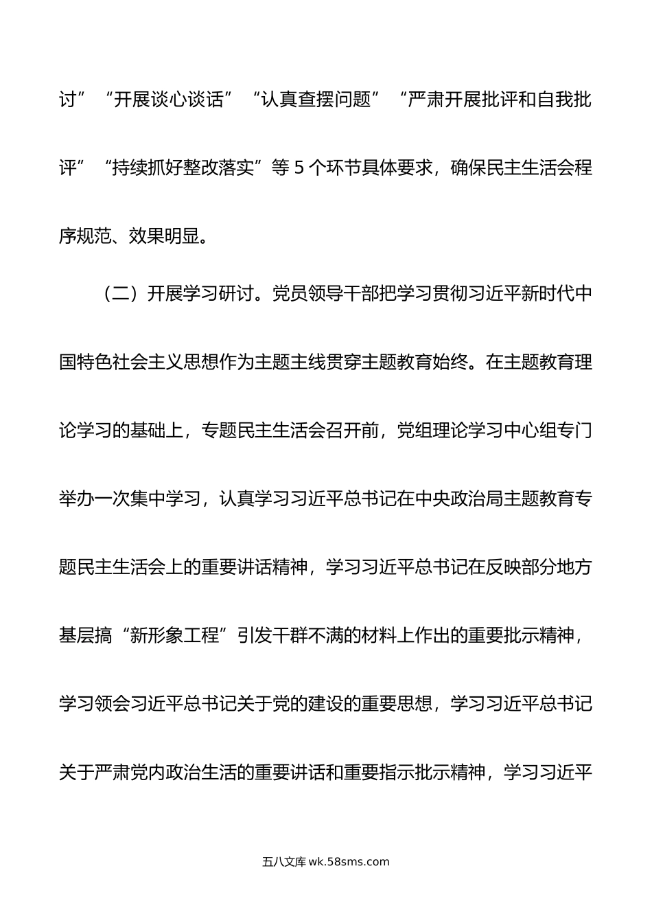 局党组关于主题教育专题民主生活会召开情况的报告.doc_第2页