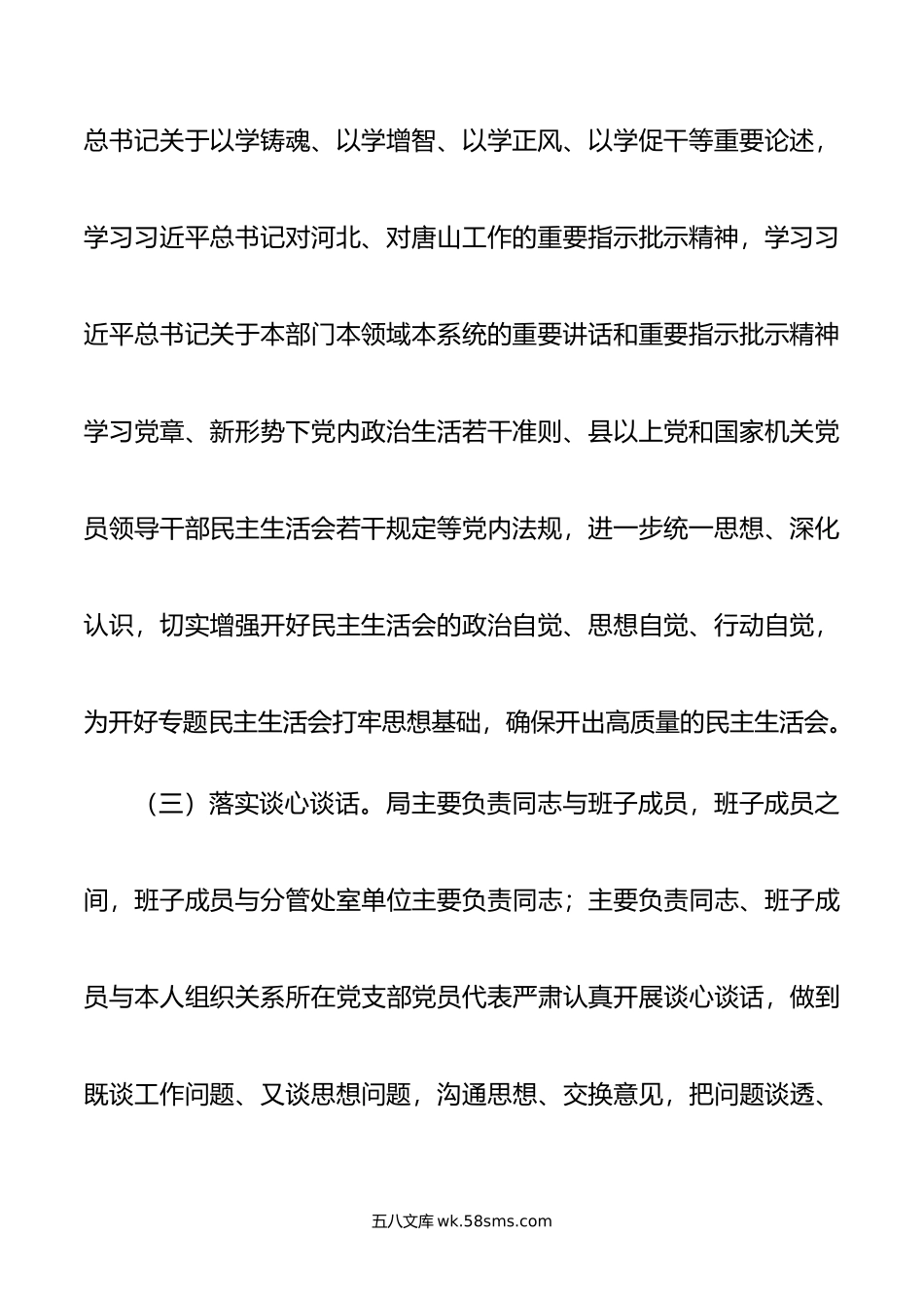 局党组关于主题教育专题民主生活会召开情况的报告.doc_第3页