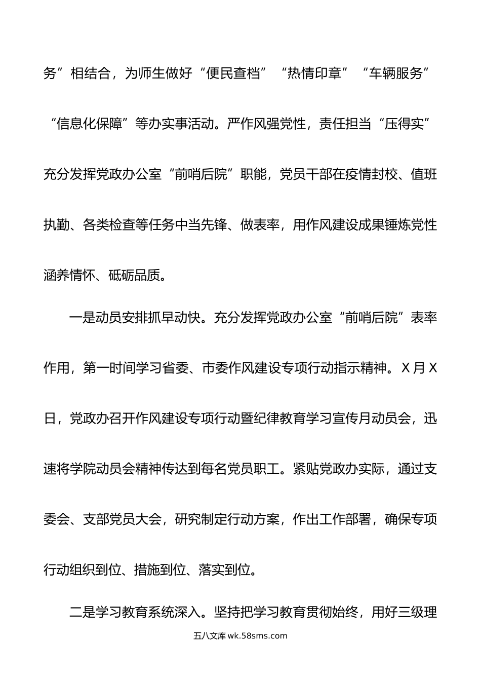 党政办公室作风建设专项行动开展情况报告.docx_第2页