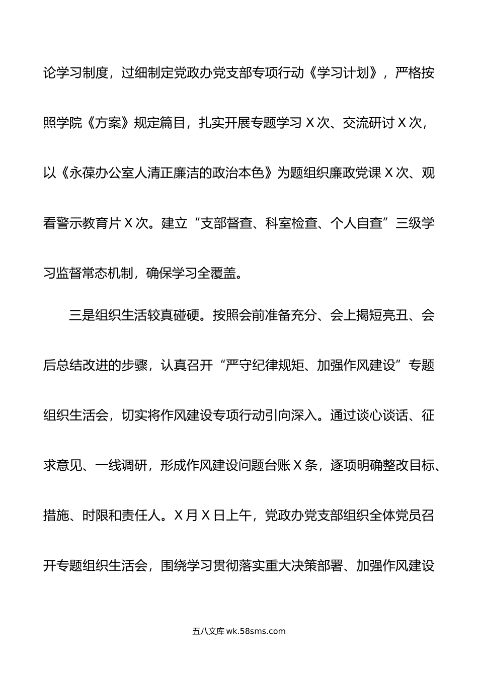 党政办公室作风建设专项行动开展情况报告.docx_第3页