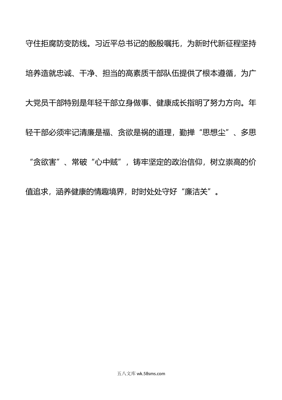 青年干部廉政座谈会讲话年轻干部要守好廉洁关.doc_第2页