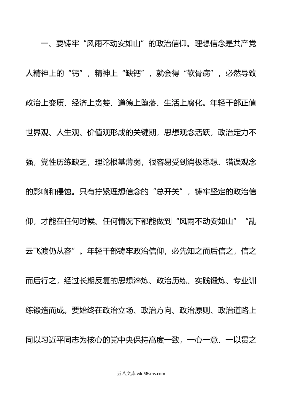 青年干部廉政座谈会讲话年轻干部要守好廉洁关.doc_第3页