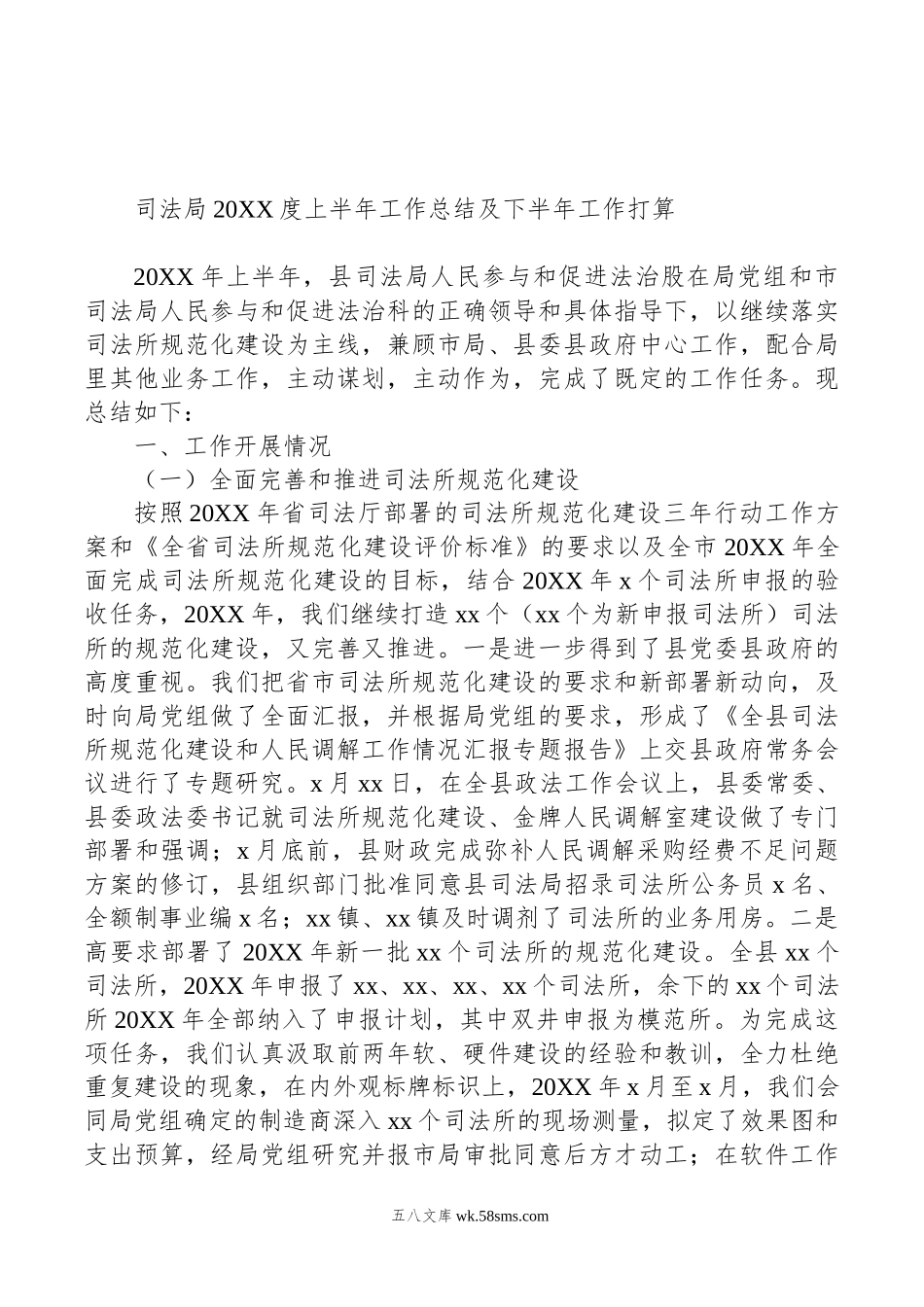 司法局年上半年工作总结和下半年工作计划汇编（4篇）.doc_第2页