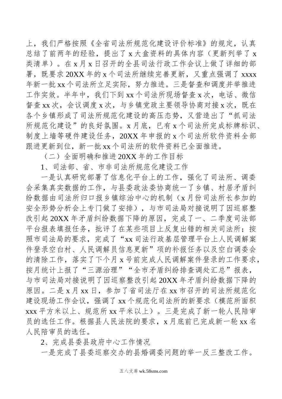 司法局年上半年工作总结和下半年工作计划汇编（4篇）.doc_第3页