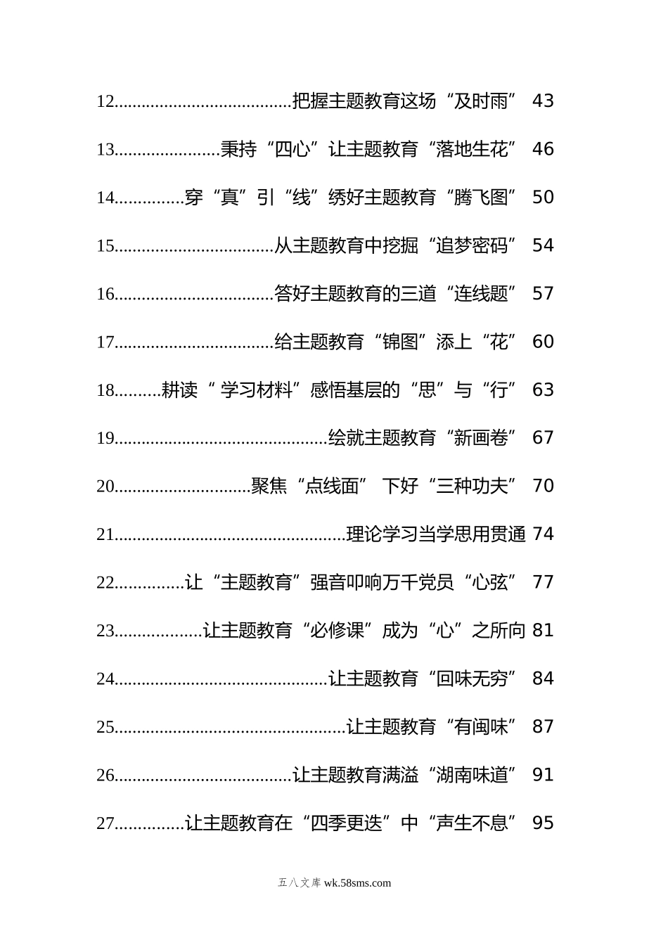 年学习贯彻新时代中国特色社会主义思想主题教育心得汇编（49篇）.doc_第2页