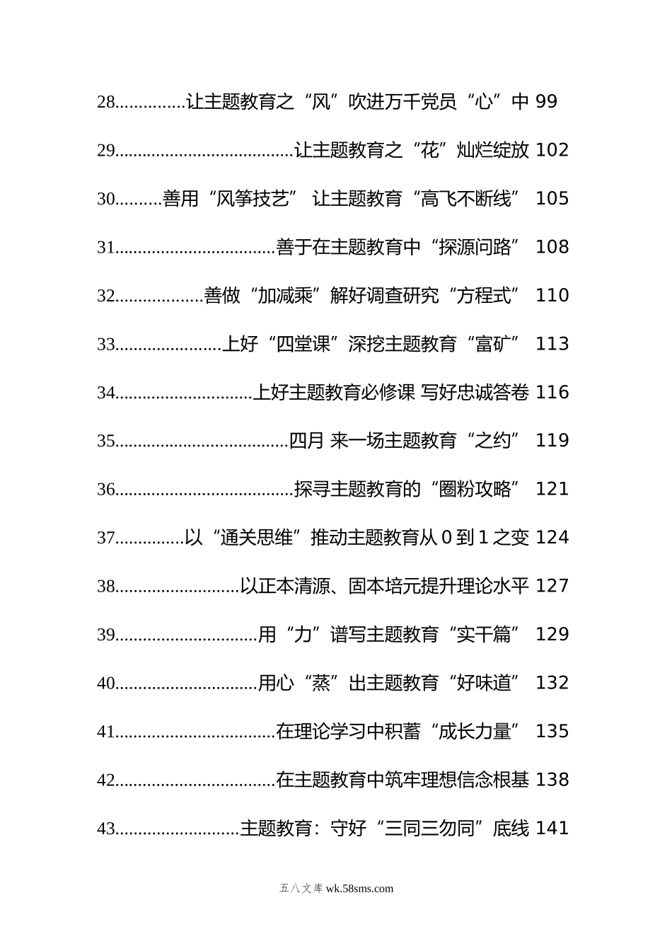 年学习贯彻新时代中国特色社会主义思想主题教育心得汇编（49篇）.doc_第3页