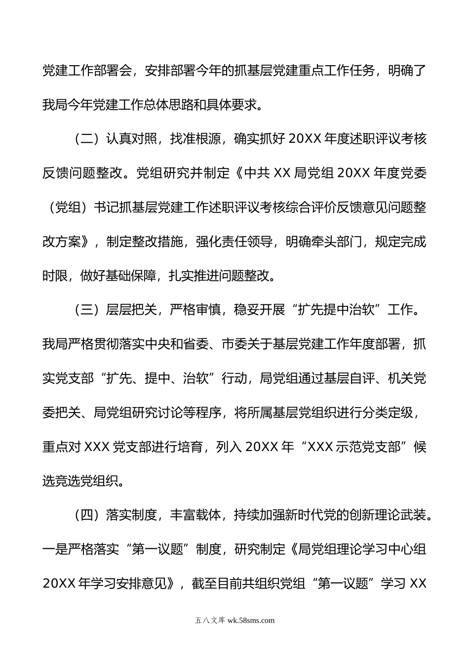 XX局年上半年党建工作总结及下半年工作计划.docx_第2页