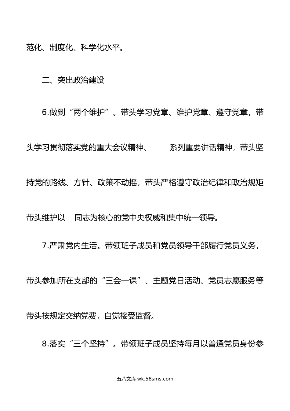 年书记抓机关党建工作责任清单.docx_第3页