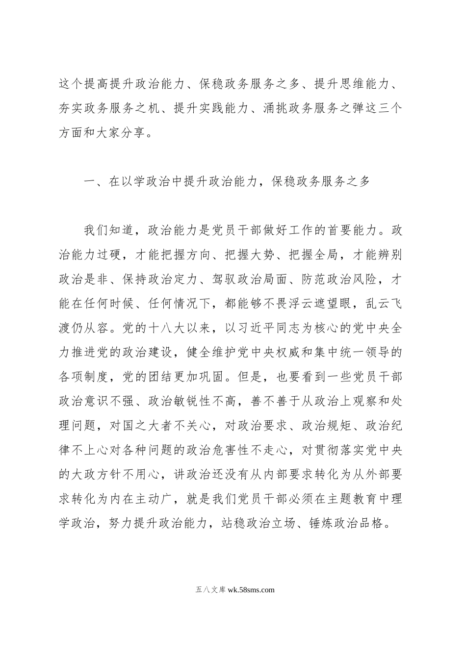 党课：提升三种能力，提高三化水平.docx_第2页