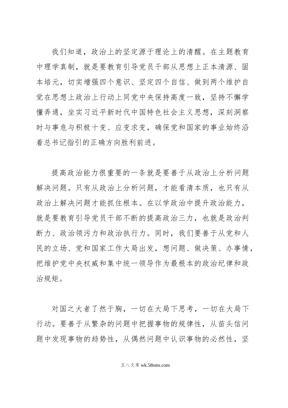 党课：提升三种能力，提高三化水平.docx_第3页