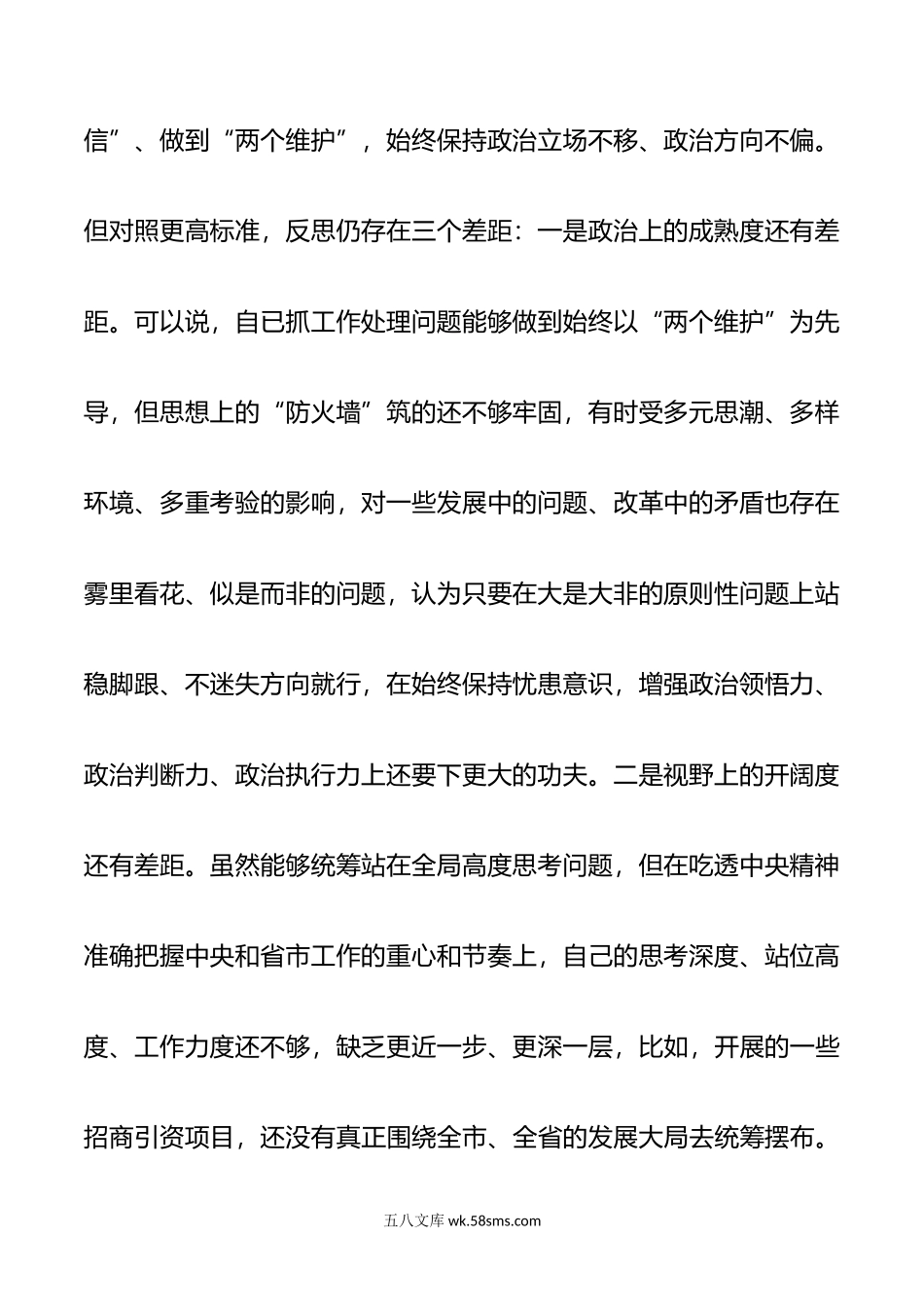 某副市长20XX年度民主生活会“六个带头”对照检查材料.docx_第2页