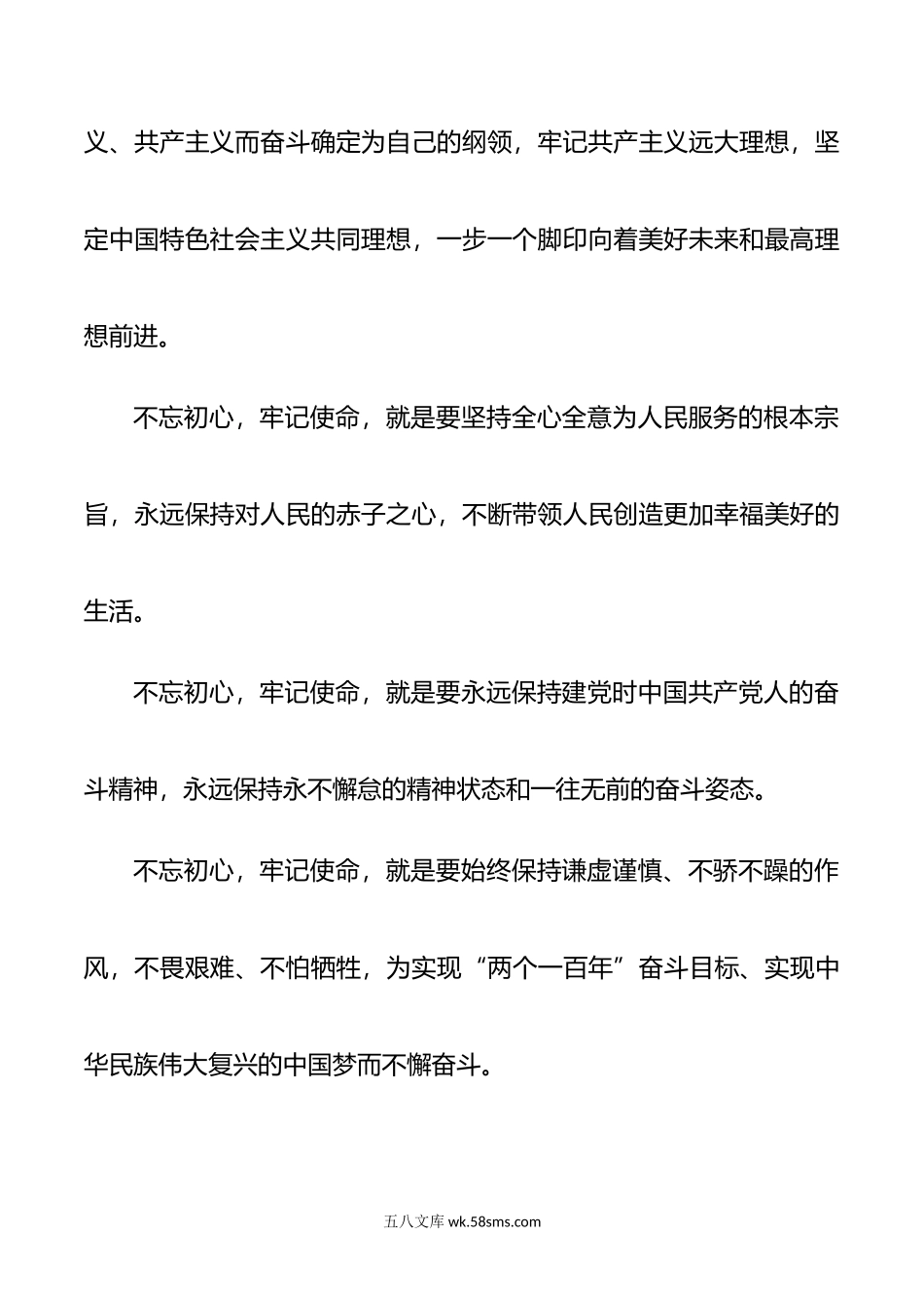 专题党课：不忘初心、牢记使命.doc_第3页