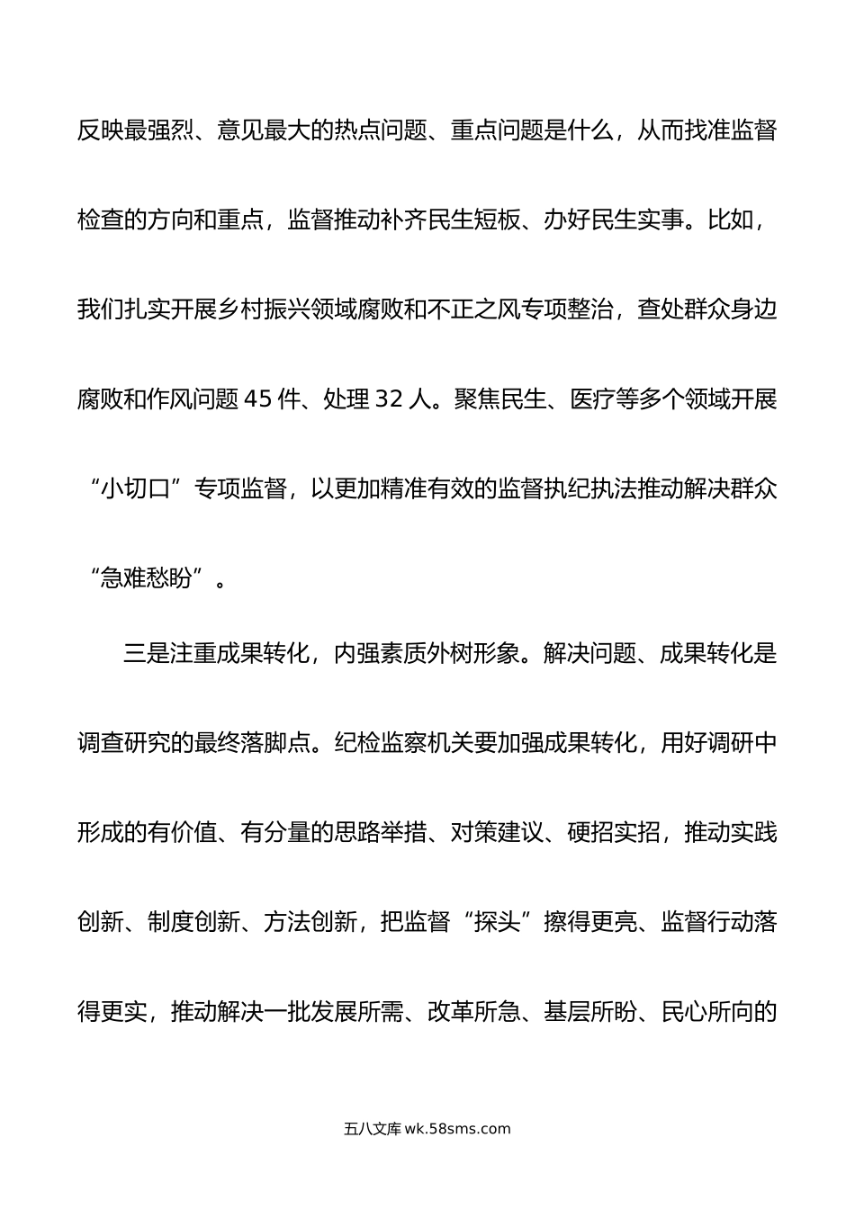 某区纪委书记在区委理论学习中心组会议上的发言材料.doc_第3页