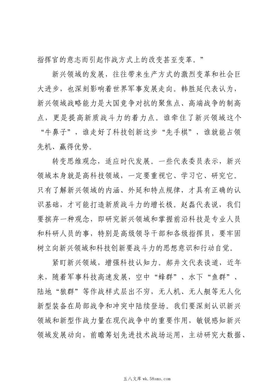 20XX两会∣01重要讲话：3-4在解放军和武警部队代表团重要讲话述评之三：大力推进科技创新和应用.docx_第2页