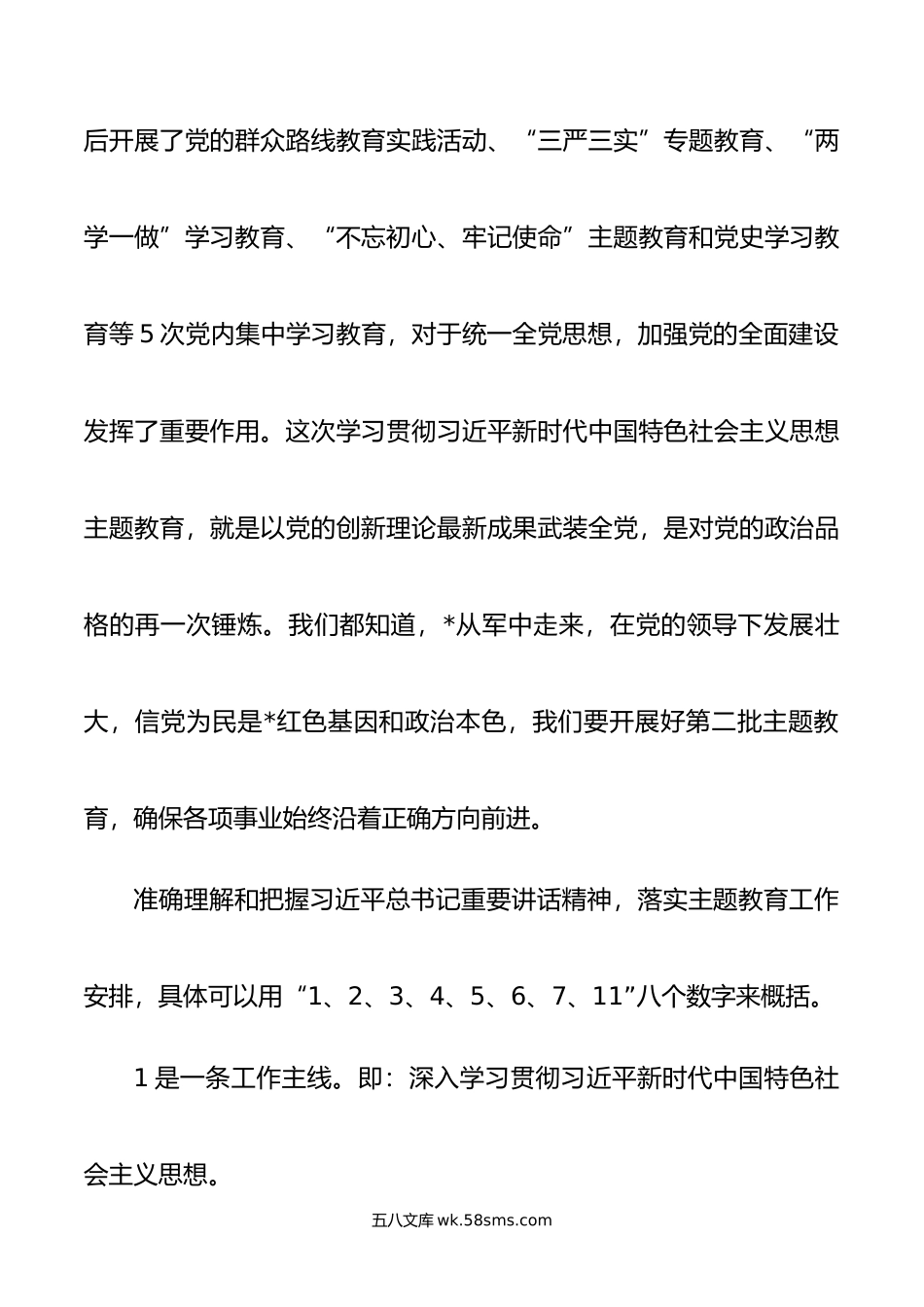 紧紧锚定目标任务，切实把主题教育成果转化为公司发展的强大动力.doc_第2页