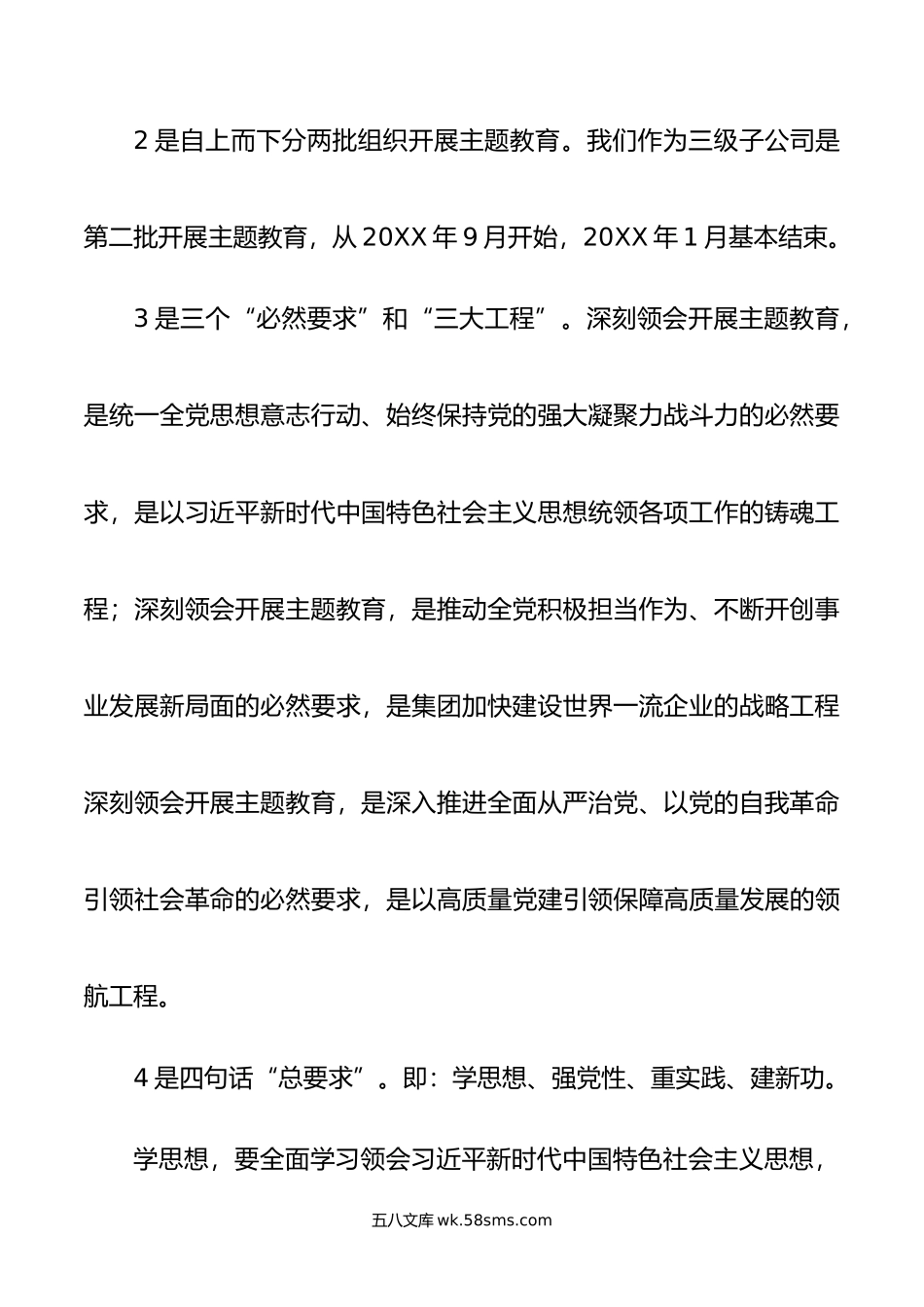 紧紧锚定目标任务，切实把主题教育成果转化为公司发展的强大动力.doc_第3页