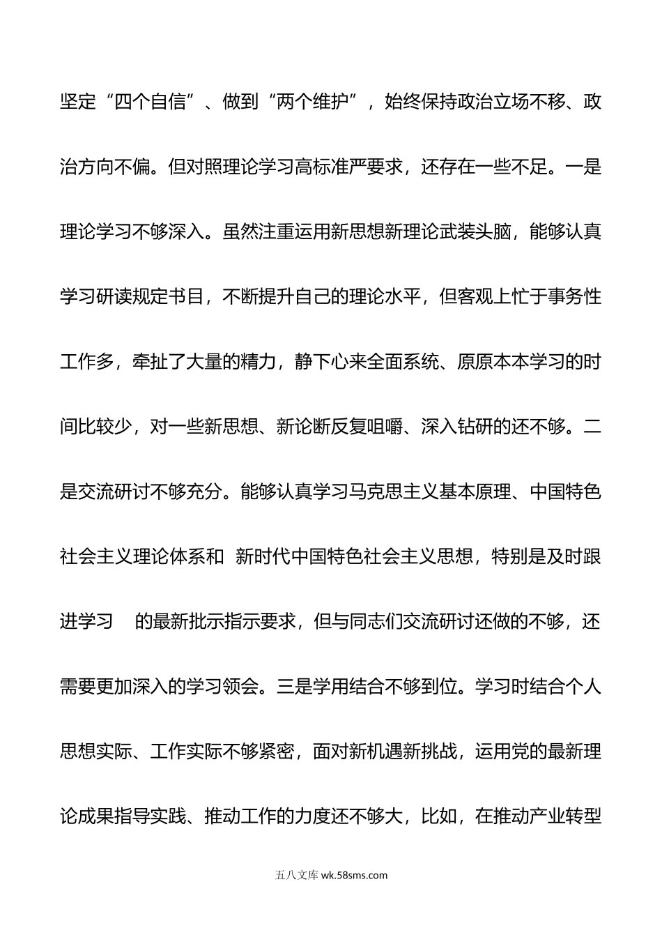 某局党组书记、局长年度专题民主生活会“六个带头”对照检查材料.doc_第2页