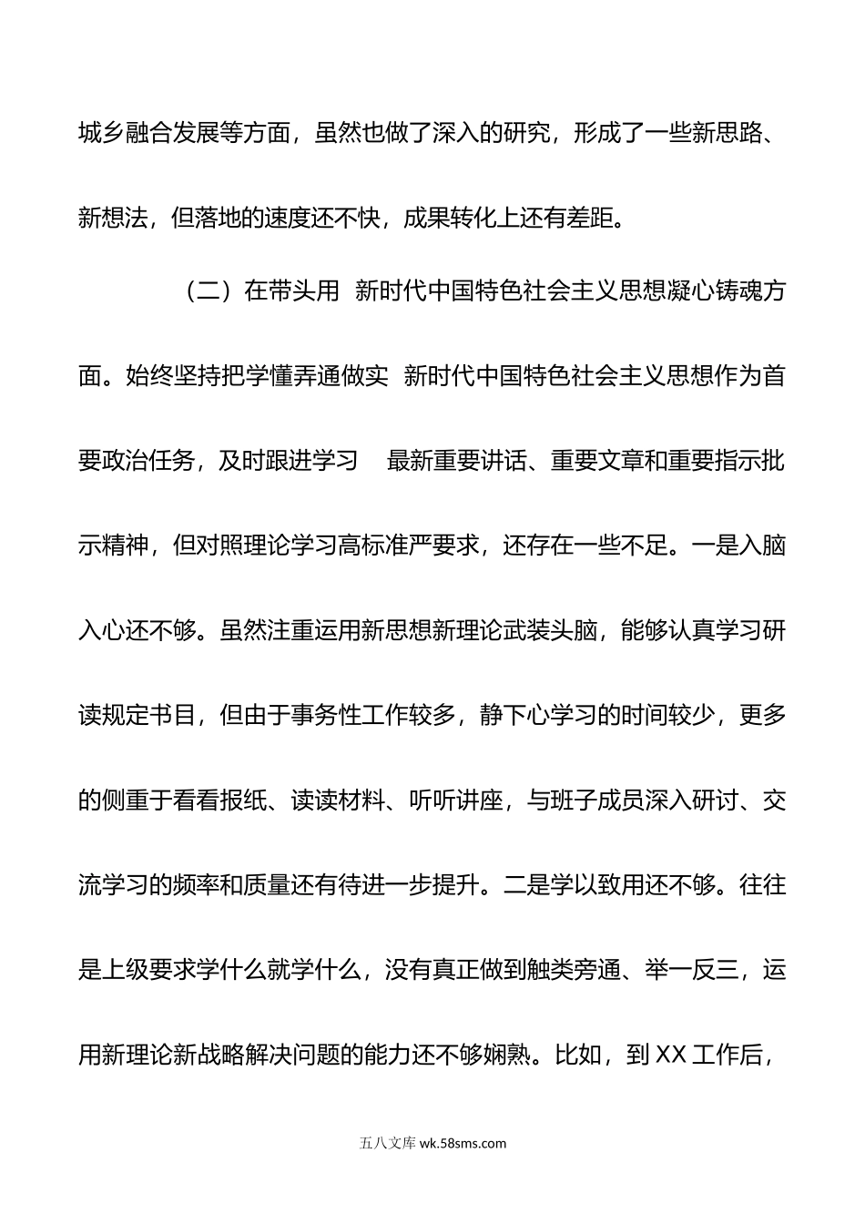 某局党组书记、局长年度专题民主生活会“六个带头”对照检查材料.doc_第3页