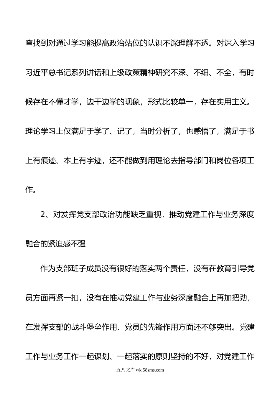 在xx党支部组织生活会上个人发言提纲.doc_第2页