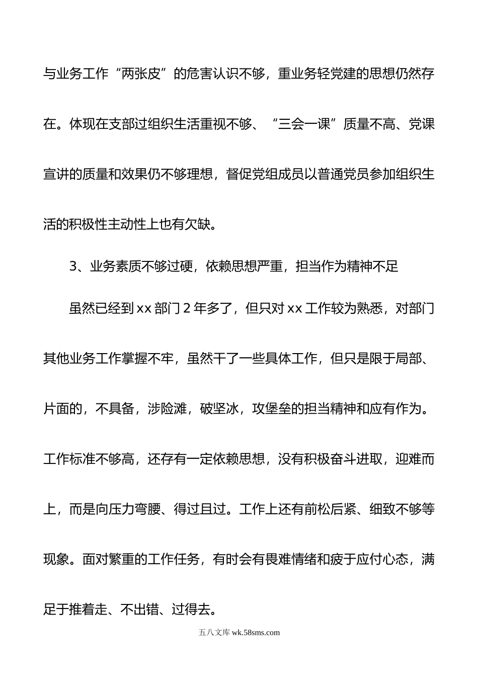 在xx党支部组织生活会上个人发言提纲.doc_第3页