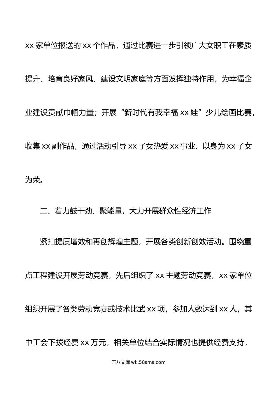 2篇年工会工作总结范文单位工会乡镇工会.doc_第3页