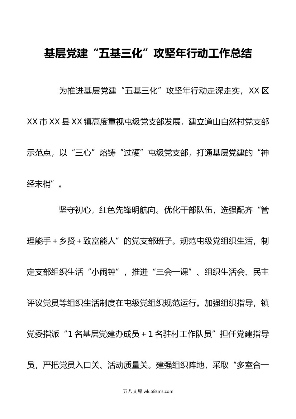 基层党建五基三化攻坚年行动工作总结3篇.docx_第1页