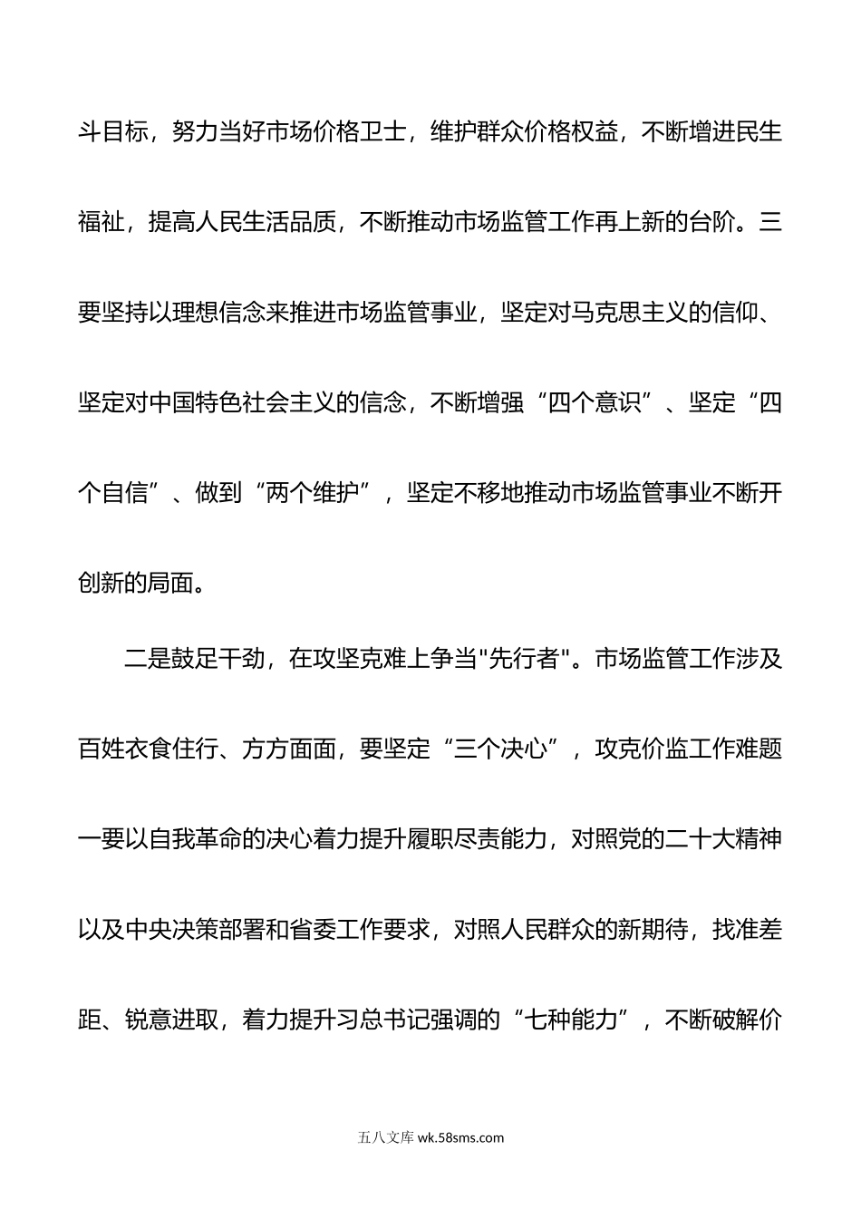 在主题教育集中研讨会上的发言（市场监管局）.docx_第2页