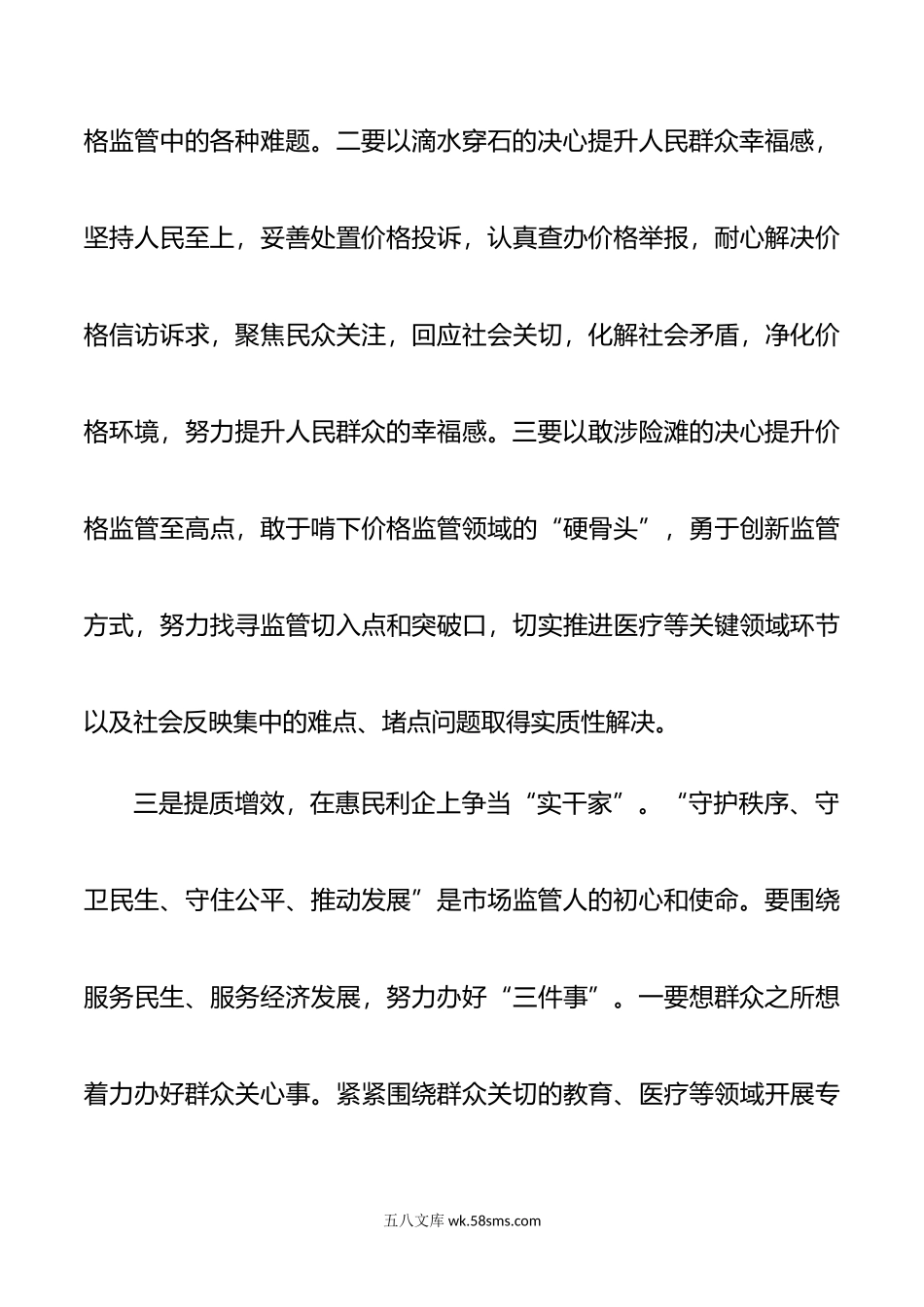 在主题教育集中研讨会上的发言（市场监管局）.docx_第3页