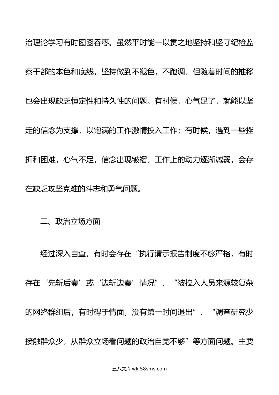 某纪检监察干部教育整顿“六个方面”第二轮自查自纠问题清单.doc_第2页