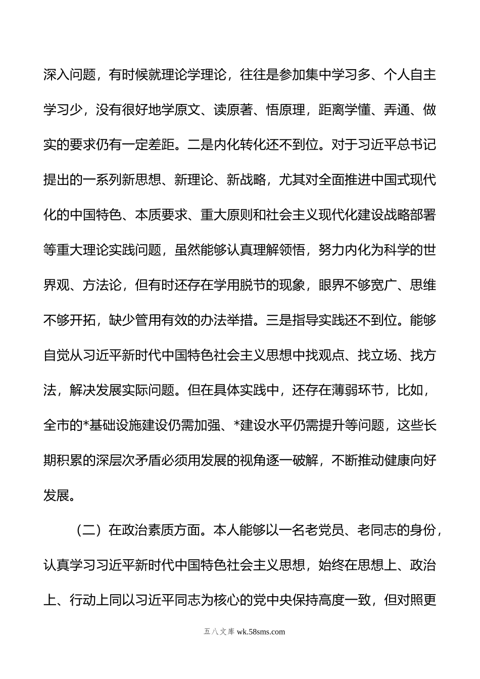 关于年个人党性分析情况报告（主题教育）.doc_第2页