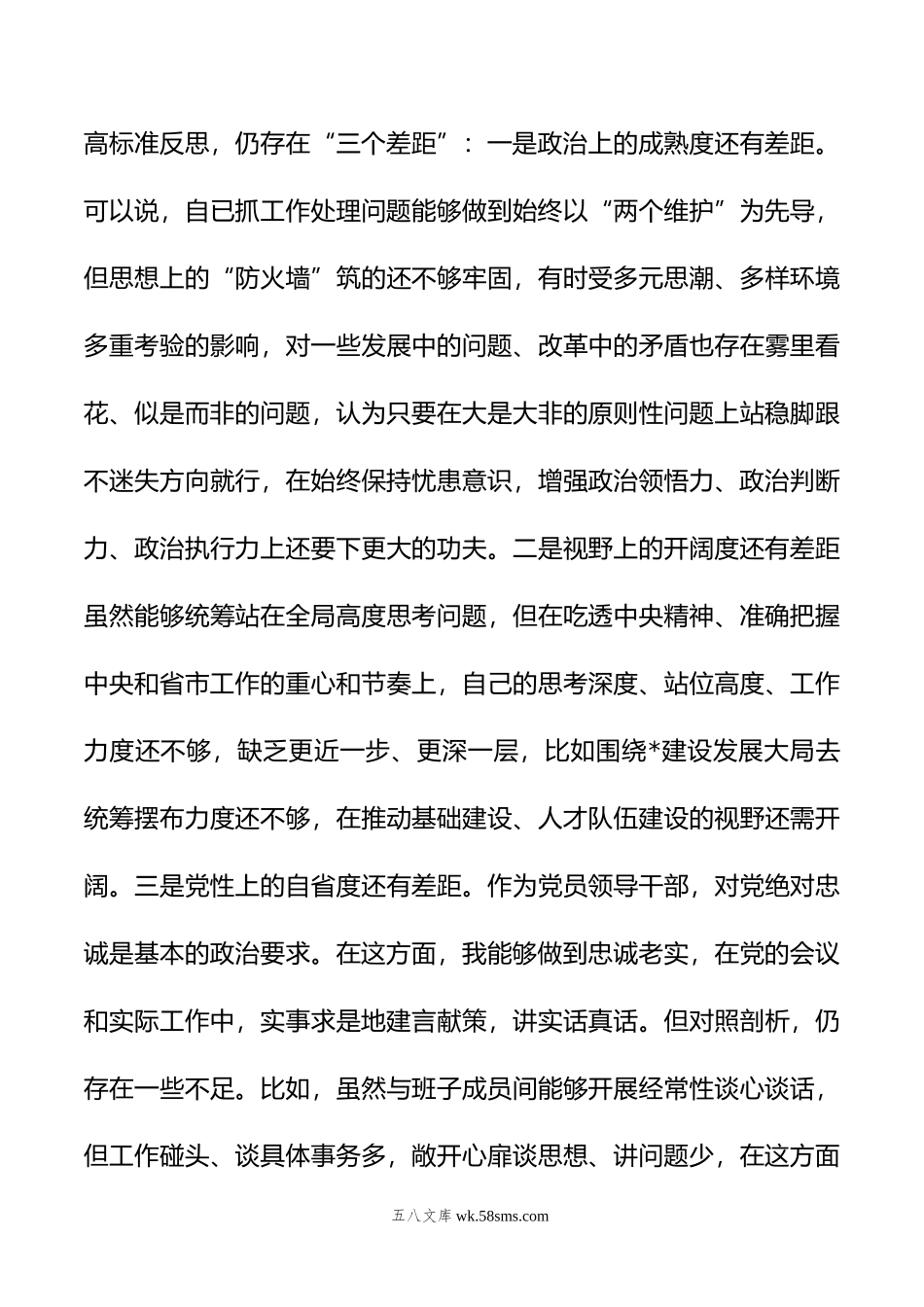 关于年个人党性分析情况报告（主题教育）.doc_第3页