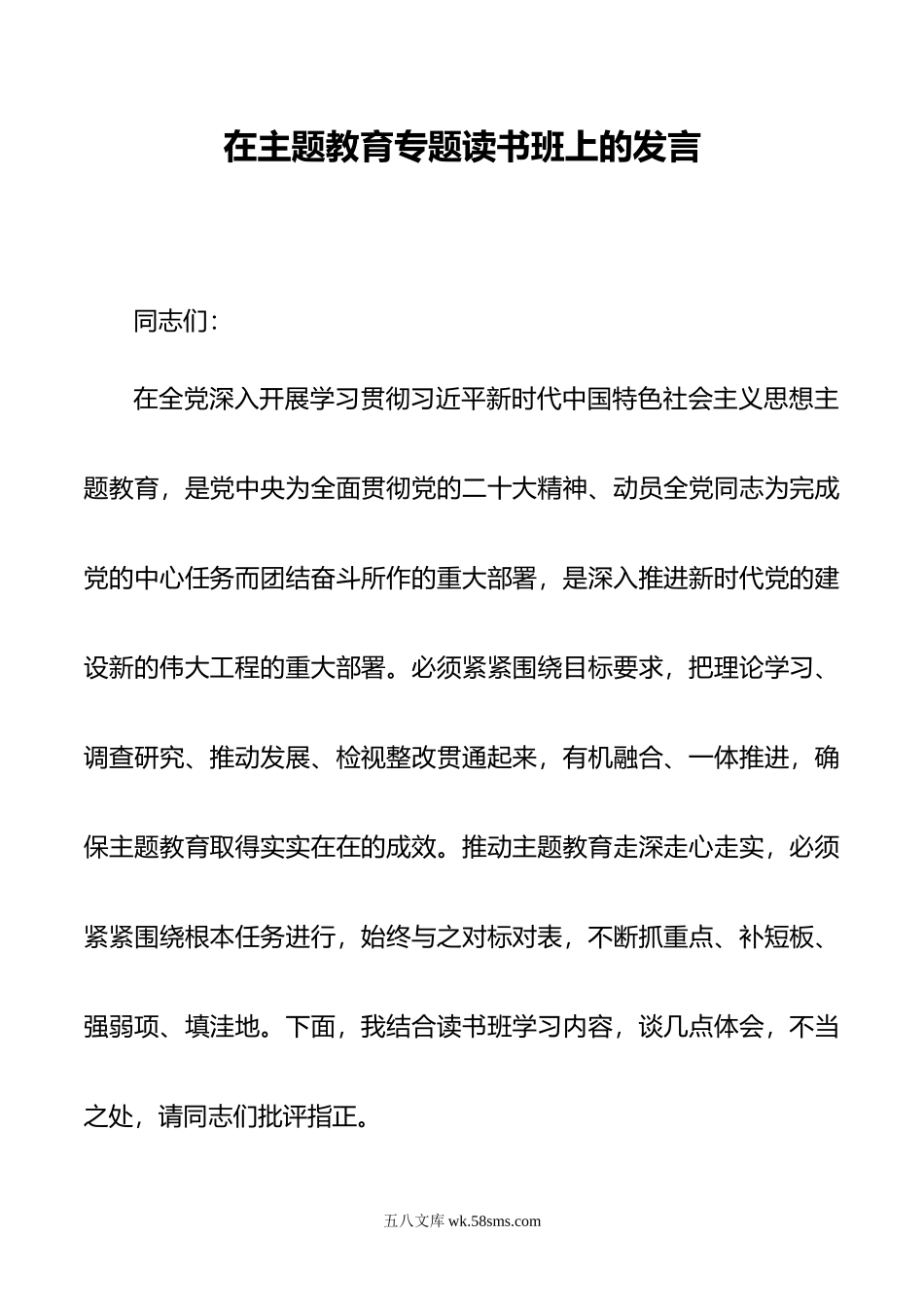 在主题教育专题读书班上的发言.docx_第1页