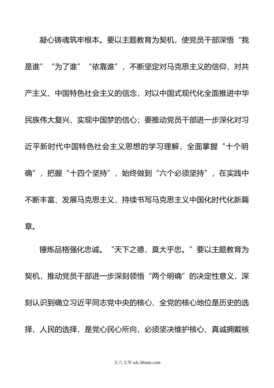 在主题教育专题读书班上的发言.docx_第2页