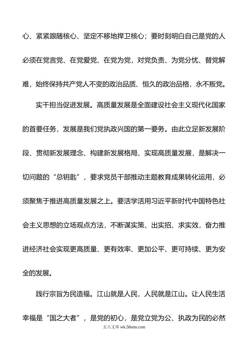 在主题教育专题读书班上的发言.docx_第3页