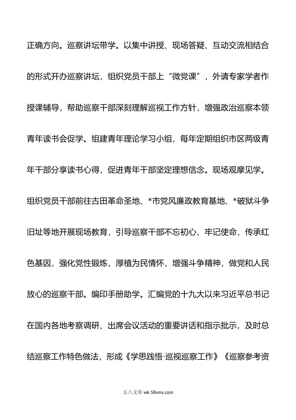 加强党建品牌建设工作总结.docx_第3页