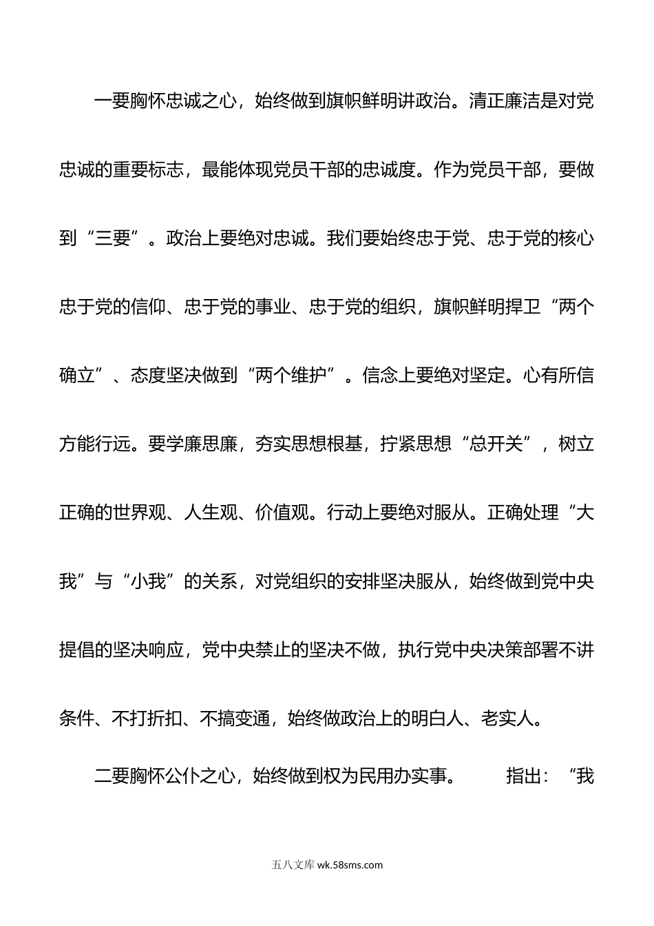 党风廉政教育研讨发言：党员干部要永葆清正廉洁的政治本色.doc_第2页