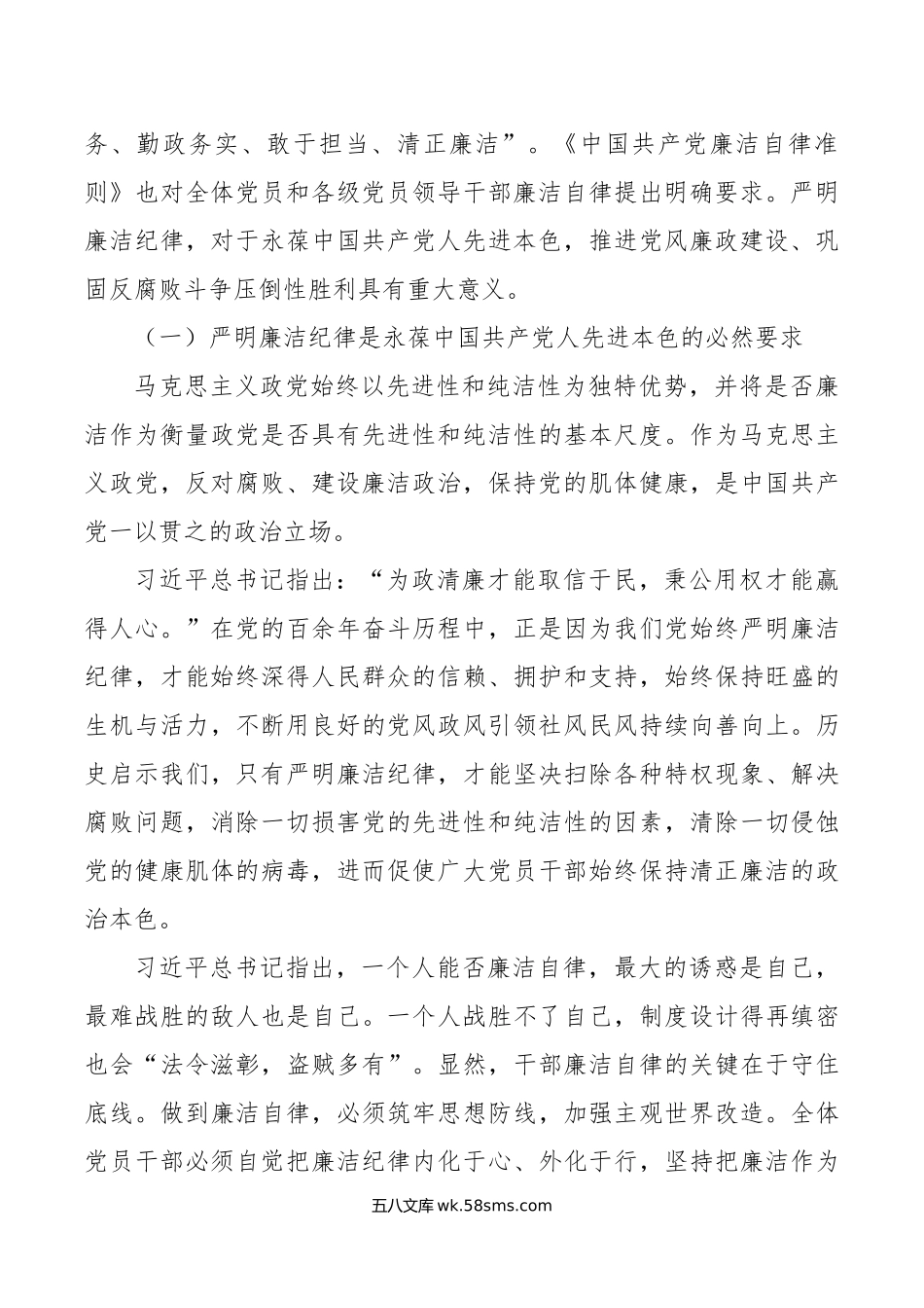 廉政党课：严守廉洁纪律 永葆清廉本色.doc_第2页