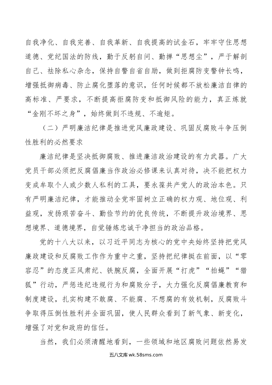 廉政党课：严守廉洁纪律 永葆清廉本色.doc_第3页