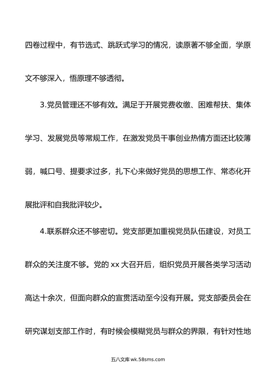 年度组织生活会班子对照检查问题清单问题整改清单范文年检视剖析材料发言提纲参考.doc_第3页