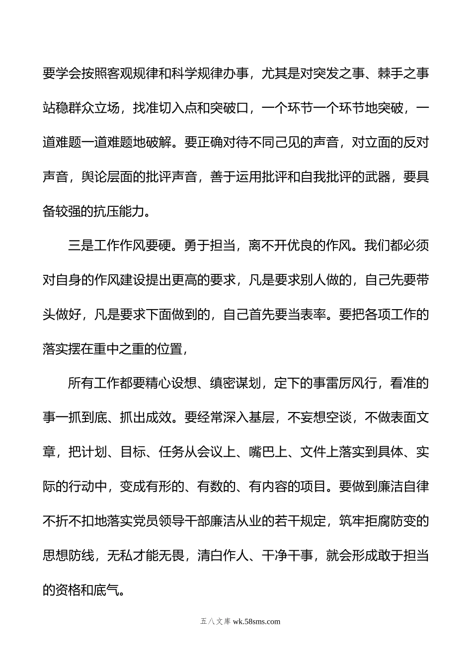 干部不担当不作为问题自检自查及整改工作汇报.doc_第3页