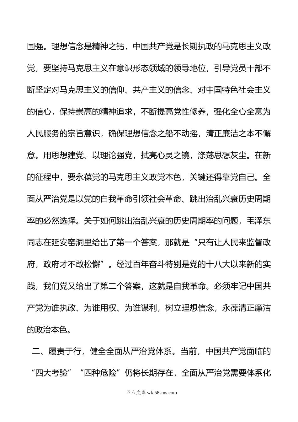 年在局党组理论中心组全面从严治党专题学习研讨交流会上的发言.doc_第2页