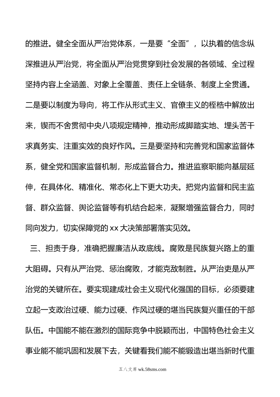 年在局党组理论中心组全面从严治党专题学习研讨交流会上的发言.doc_第3页