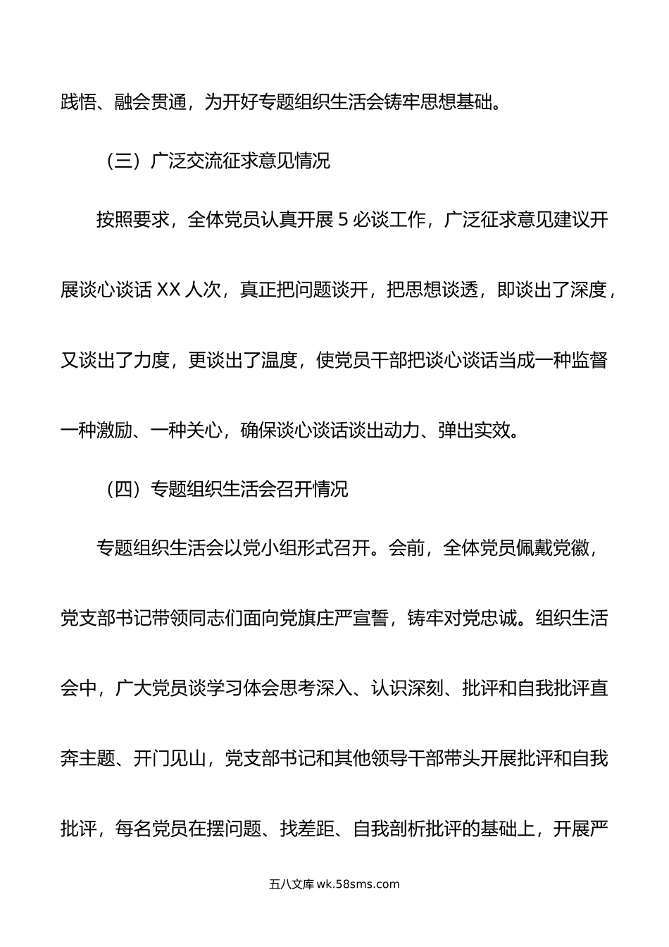 年主题教育专题组织生活会情况报告.doc_第3页