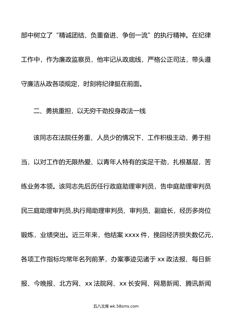 普法先进个人先进事迹材料.doc_第3页