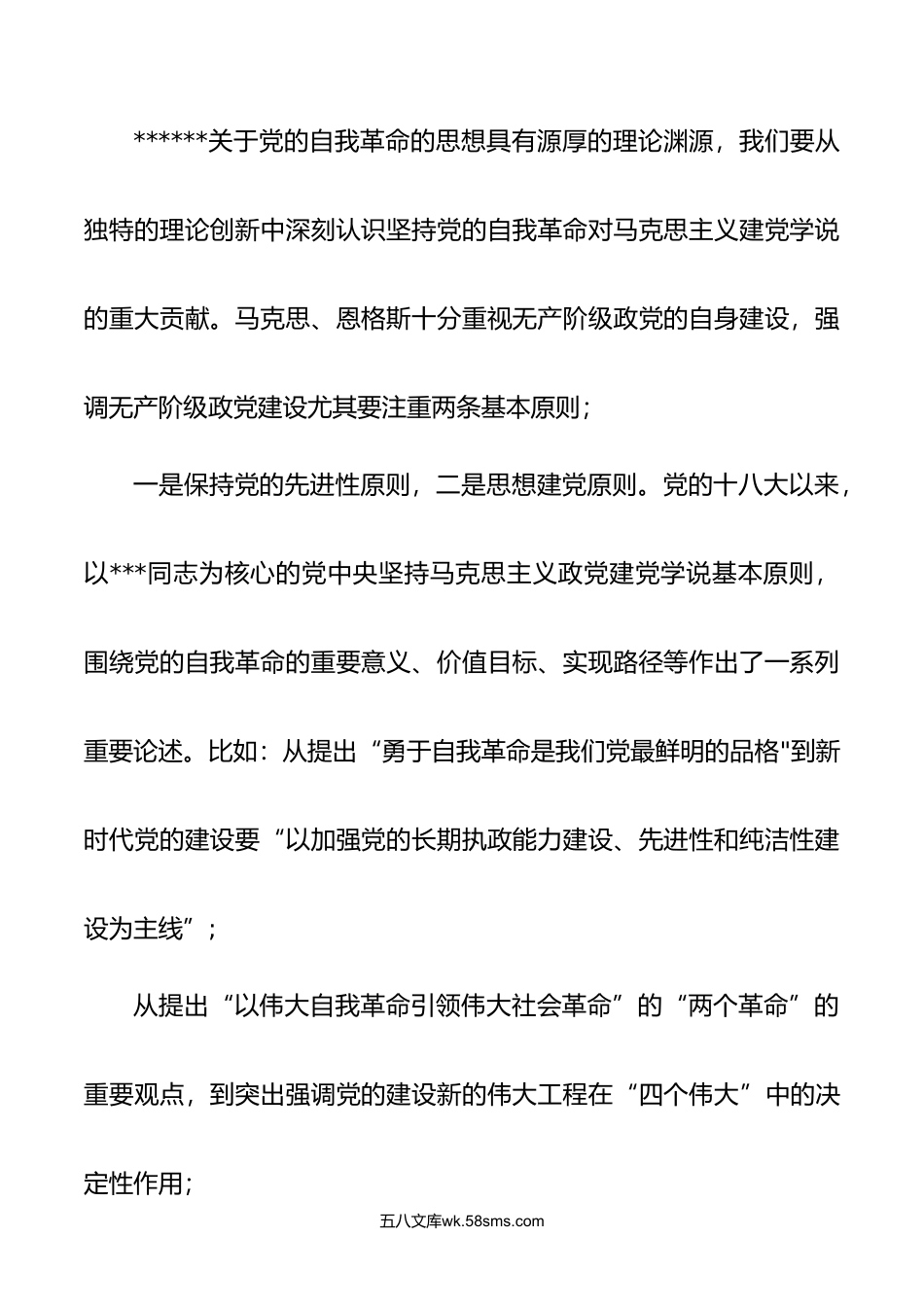 2篇年在党组理论学习中心组论党自我革命专题学习研讨交流会上发言.doc_第2页