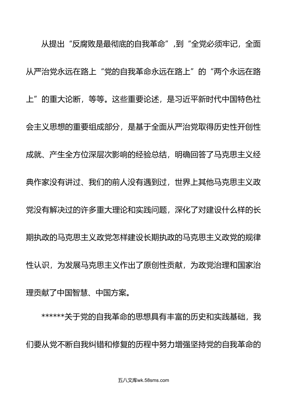 2篇年在党组理论学习中心组论党自我革命专题学习研讨交流会上发言.doc_第3页