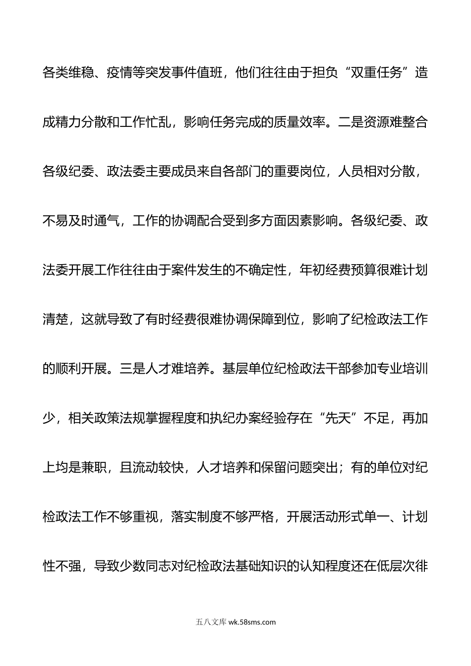 政法工作经验交流——关于推动纪检政法工作常态化开展的几点思考.doc_第2页