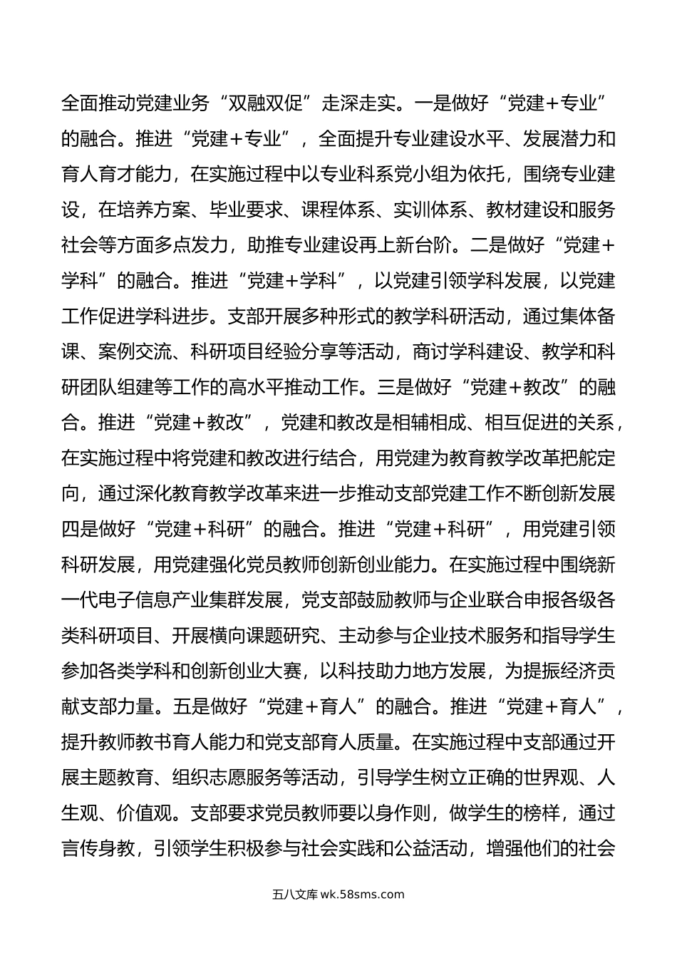 党课：发挥党支部战斗堡垒作用，实现党建业务双融双促.doc_第3页