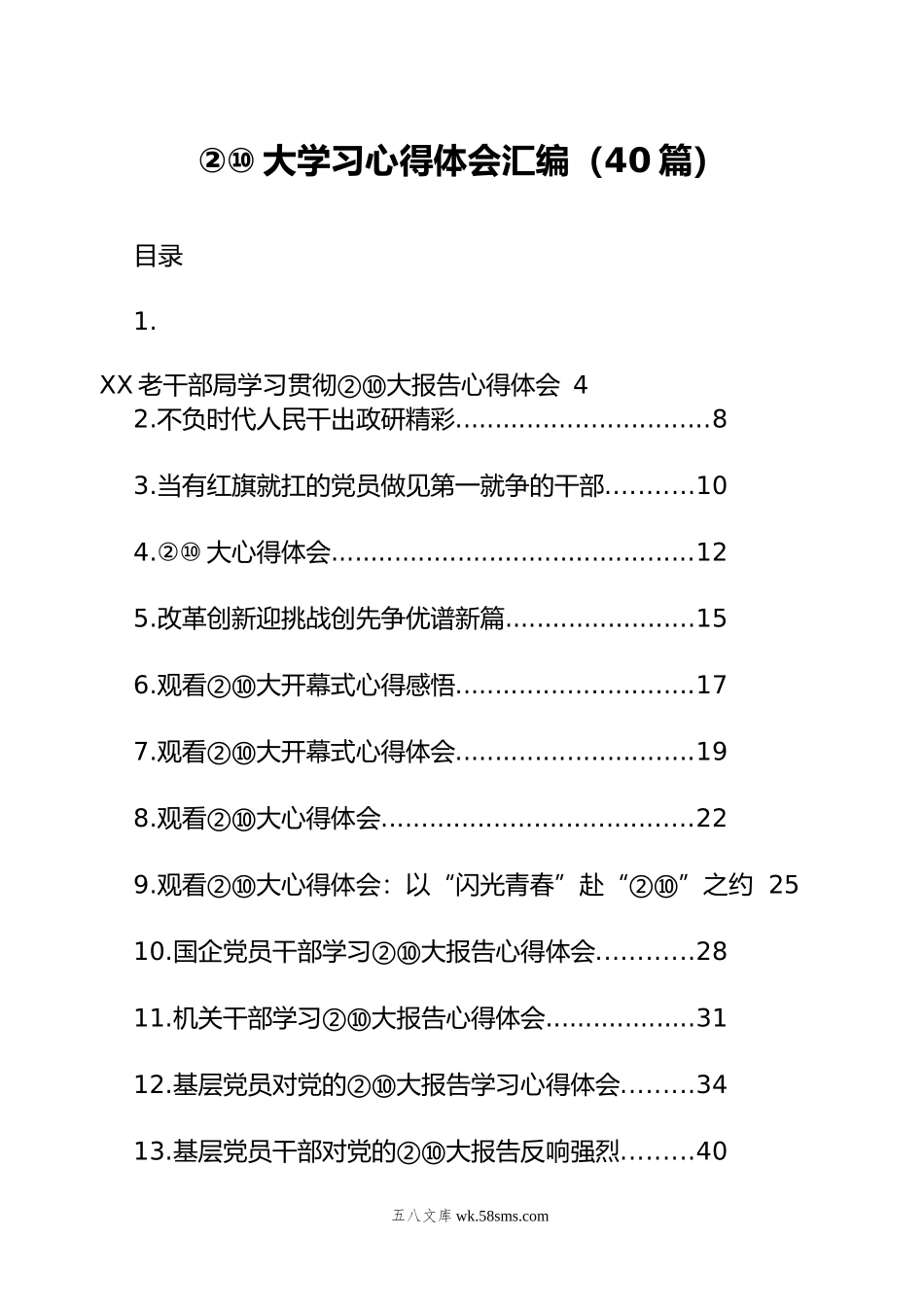 学习xx大心得体会汇编（40篇）.docx_第1页